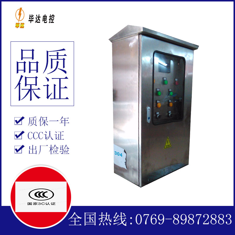 兰西不锈钢配电箱