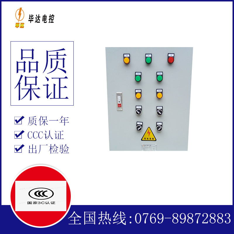兰西水泵控制箱