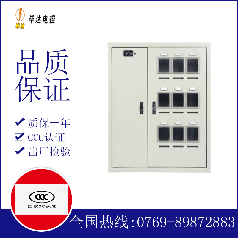 兰西电表箱
